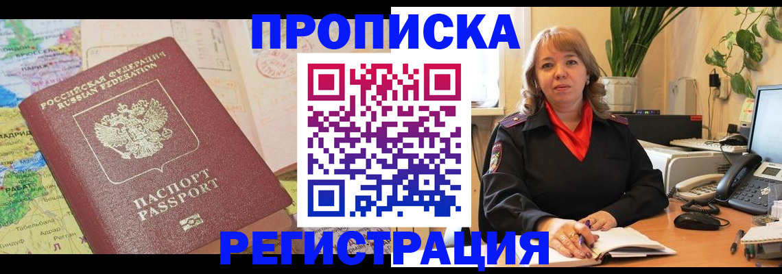 временная регистрация гарантия в Ейске